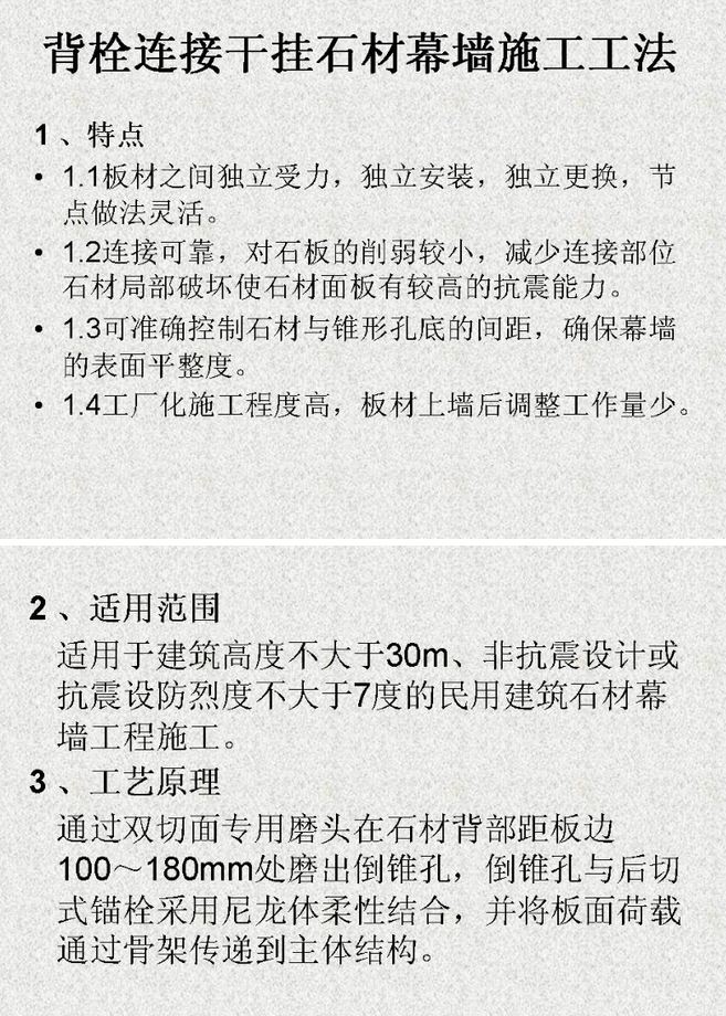 干掛石材（砂巖、花崗石）