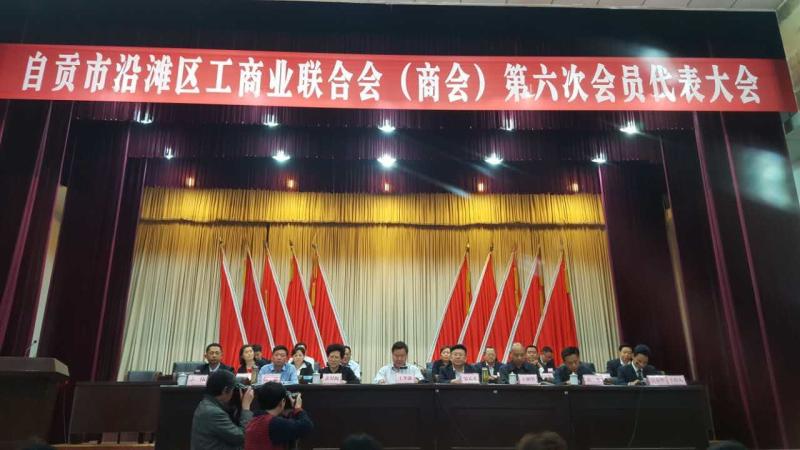 自貢市政協(xié)副主席、工商聯(lián)主席王孝謙先生講話